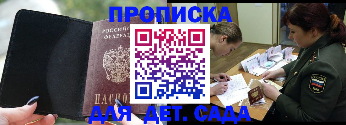 прописка ребенка в Мариинском Посаде