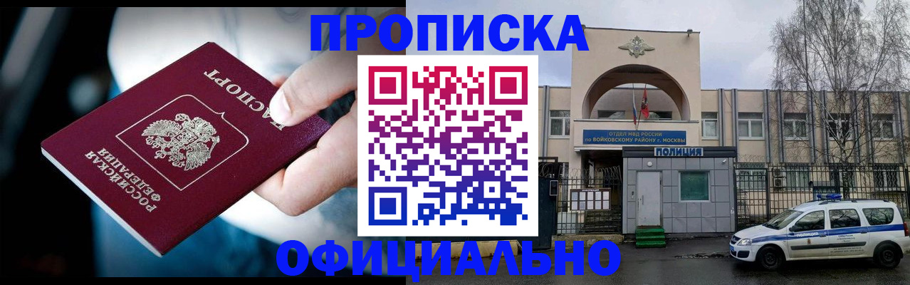 прописка 2025 в Мариинском Посаде