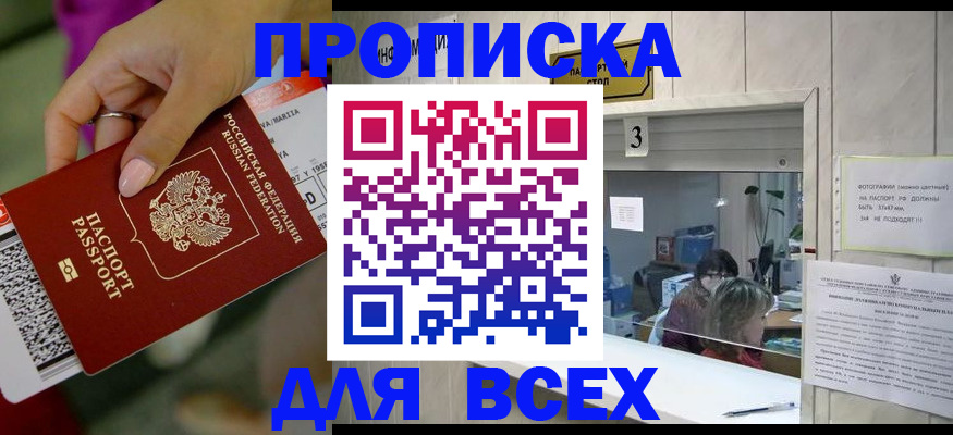 прописка для работы в Мариинском Посаде