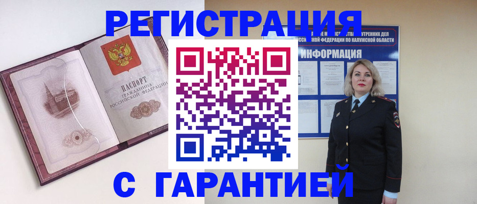 купить прописку в Мариинском Посаде